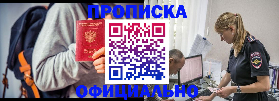 временная регистрация купить в Краснодаре