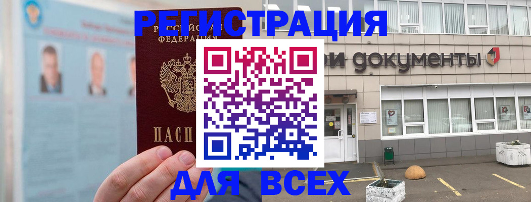 купить прописку в Краснодаре