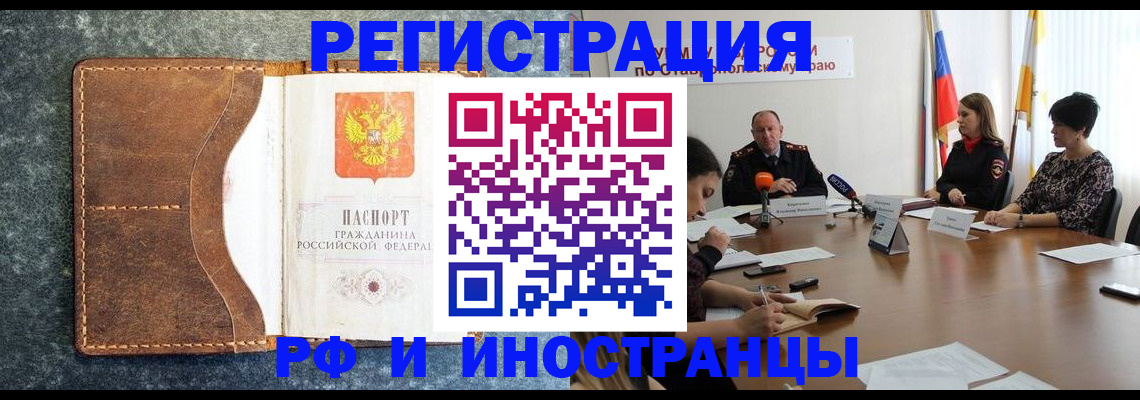 где прописаться в Краснодаре